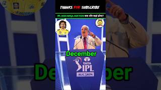 IPL 2025 MEGA AUCTION कब और कहां होगा  Mega auction IPL 2025 shorts cricketpkg [upl. by Fabrice]