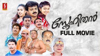 Malayalam Comedy Movies  Kunchacko Boban  Nandana  N F Varghese  Cochin Haneefa  Innocent [upl. by Nemrac]