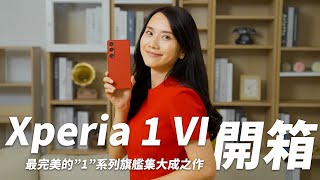 Xperia 1 VI 開箱  1旗艦系列集大成之作，更完美的使用體驗，放大你的精彩  85170mm望遠光學變焦鏡頭、長焦微距、長焦人像、更明亮的螢幕顯示效果、更好的音質、兩天的長效待機 [upl. by Rickart]