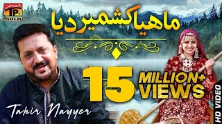 Mahiya Kashmir Dia  Tahir Mehmood Nayyer  Latest Song 2018  Latest Punjabi And Saraiki [upl. by Bahr616]