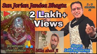 Sun Jorian Jandeya Bhagta  New Video 2021  Lekh Raj Verma  Basohli [upl. by Serica]