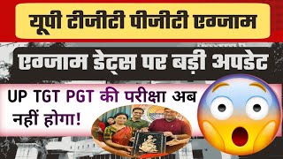 Up tgt pgt latest news 📔 tgt pgt ki तैयारी कैसे करें 🥺 [upl. by Alleyn995]