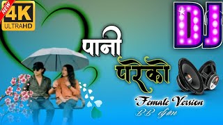 Pani pareko पानी परेको female version New nepali song dj remix song Simran pariyar virul song [upl. by Hardi]