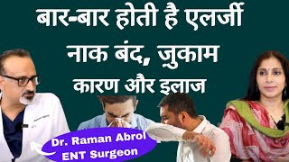 Allergic Rhinitis । मौसम बदलने या सारा साल होने वाली एलर्जी का कारण और इलाज । Dr Raman Abrol [upl. by Nylloh807]