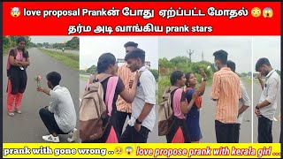 🤯 love proposal prank with kerala girl ❤️  prankல் ஏற்ப்பட்ட மோதல் 😱 prank loveprank [upl. by Sessilu]