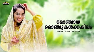 Monjaya Monjukal Akhilam  Vismaya Kishor  New Malayalam Mappila Song [upl. by Goraud370]