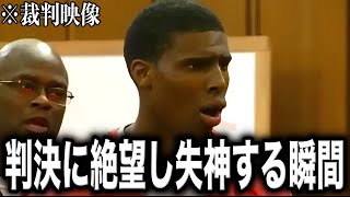 裁判で4人の犯罪者が判決を言い渡され”絶望する瞬間” [upl. by Carlock273]