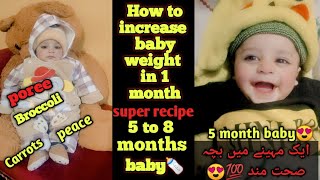 How to increase baby weight Fast BEST Weight gain food for 46 month baby Baby First food stege 1 [upl. by Eylatan]