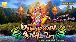 Maruthamalai Andava  மருதமலை ஆண்டவா [upl. by Harwilll]