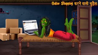 Online Shopping करने वाली चुड़ैल  Chudail Kahaniya  New Horror Stories  Stories  Bhootiya Cartoon [upl. by Wenda]