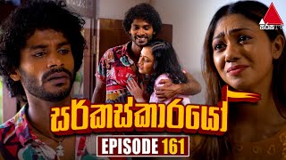 Circuskarayo සර්කස්කාරයෝ  Episode 161  09th April 2024  Sirasa TV [upl. by Inaj]