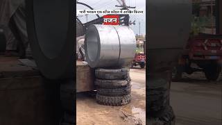 एक स्टील कॉइल में कितना वजन होता है  heavy steel coil [upl. by Hembree]