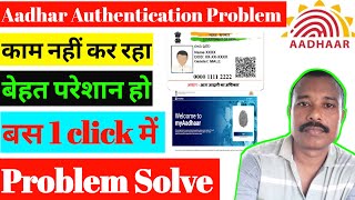 Aadhar Authentication Failed Problem Solved Kaiss Kare 2024  Aadhar Authentication Problem Solve [upl. by Llen]