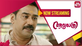 Biju Menons explanations for marriage  Sneak Peek  Adhyarathri  Full Movie on SUN NXT [upl. by Rivy]