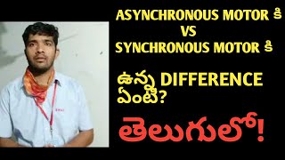 Synchronous motor vs induction motor difference comparison in telugu 2020 [upl. by Aleahcim]