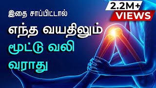 Knee Pain Causes Treatments  Home Remedies  Tamil Health Tips [upl. by Ishmul552]