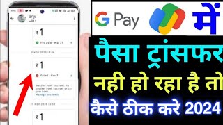 google pay payment failed problem solved  google pay se paisa transfer nahi ho raha hai [upl. by Ysset]