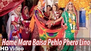 Rajasthani New songs  Hame Mara Baisa Pehlo Phero Lino  2014 Vivah Phere Geet [upl. by Meagher543]