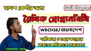 রৈখিক প্রোগ্রামবিধি Class 12Linear Programming Class 12WBCHSEHSCবাংলাদেশSomenath Sir [upl. by Faletti565]