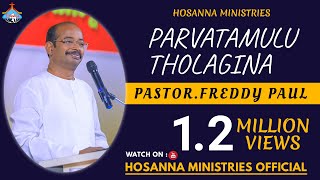 పర్వతములు తొలగిన మెట్టలు దద్దరిల్లిన ॥PARVATAMULU THOLAGINA ॥ HOSANNA MINISTRIES 2019 New Song6 [upl. by Walther]