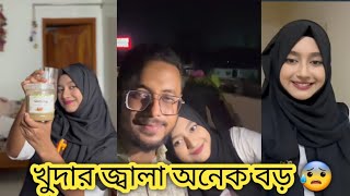 ঢাকায় এসে বুঝলাম খুদার জালা আসলেই বড় জালা😢 [upl. by Gordon202]