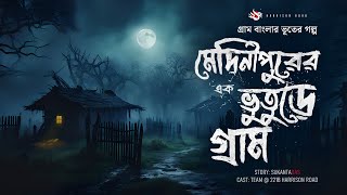 মেদিনীপুরের ভূতুড়ে গ্রাম  Bhuter Golpo  গ্রাম বাংলার ভূতের গল্প  Bengali Horror Story [upl. by Marybelle]