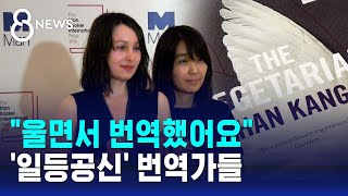 quot울면서 번역했어요quot…일등공신 번역가들  SBS 8뉴스 [upl. by Butterfield]