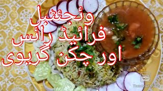 Vegetable fried Rice Recipe I chicken Gravy with vegetable fried Rice I Fried Rice Resturant style [upl. by Odelle545]