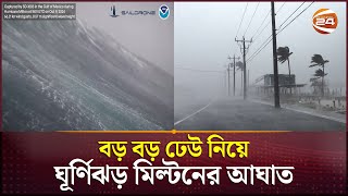 ফ্লোরিডায় আঘাত এনেছে ঘূর্ণিঝড় মিল্টন জীবনমৃত্যুর মুখোমুখি বাসিন্দারা  Hurricane Milton [upl. by Irish397]