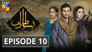 Bisaat e Dil Episode 10 HUM TV Drama 27 November 2018 [upl. by Franckot]