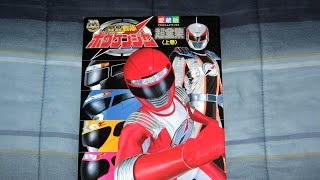 Review GoGo Sentai Boukenger Shogakukan Book Vol 1 [upl. by Mackler]