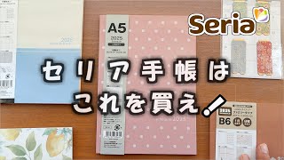 【セリア2025手帳】【これで１００円？】バーチカル手帳とおすすめのノートカバー、書き方を徹底紹介します [upl. by Edward]