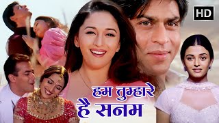 शकी पति की बीवी और दोस्त के खिलाफ साजिश  कैसा सिला दिया ये वफा का SHAHRUKH KHAN  MADHURI  SALMAN [upl. by Grani]