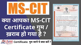 Duplicate MSCIT Certificate  क्या आपका MSCIT Certificate गुम  ख़राब हो गया है [upl. by Jaworski473]