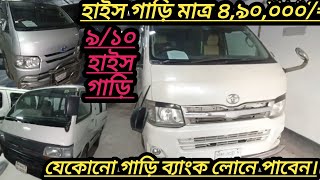 01711123742 Toyota Motors উত্তরবঙ্গের সব থেকে বড় সেকেন্ড হ্যান্ড শোরুম।সহজ শর্তে লোন পাবেন। [upl. by Annahsohs520]