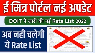 Emitra Rate list 2022 New Notification  Emitra Rate list Changed by Doitampc  BBG Emitra Support [upl. by Ettenav]