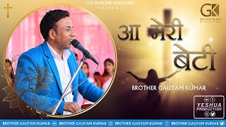 Aa Meri Beti  Brother Gautam Kumar  Live Worship  Masihi Geet Hindi 2016 [upl. by Barbara-Anne628]