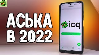 Установил ICQ в 2022 и офигел 😱 [upl. by Bentlee162]