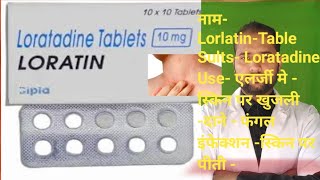 Loratadine Tablet Ip 10 mg Anti Allergic Drug loratidine tablets syrup [upl. by Lyle]