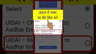 Aadhar card me mobile number kaise jode  Link mobile number with aadhar  Update Number in Aadhar [upl. by Arikat]