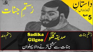 Siddique Pehlwan RustameJinnat  RustameHind  Sadika Gilgoo Pahelwan History amp Biography [upl. by Ebocaj92]