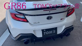 GR86 TOMSマフラー音 トムスバレル 2本出しチタンテール TOYOTA ZN8 新型BRZ ZD8 SUBARU [upl. by Hedda859]