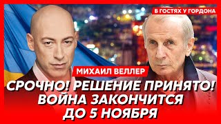 Веллер Как Трамп закончит войну за 24 часа русский яд для Кадырова агент КГБ Меркель харя Шольца [upl. by Enomed]