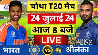 🔴Live India vs Sri Lanka 4th t20 Live  Hardik ka toofan Live Cricket Match Today  Cricket 19 [upl. by Lehcem]