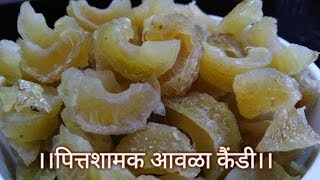 बाजारात मिळते तशी आंबट गोड आवळा कैंडी रेसिपी  Awala Candy recipe saritas kitchen [upl. by Norrab]