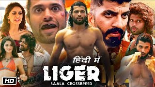 Liger Full Movie in Hindi Vijay Deverakonda Explanation  Mike Tyson  Ananya P  Puri Jagannadh [upl. by Sprage411]