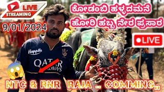 Live Hori Habba Kodmbi Halada Mane ಕೋಡಂಬಿ ಹಳ್ಳದಮನೆ ಹೋರಿ ಹಬ್ಬ 😎👇 [upl. by Nosrac]