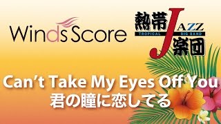 TJB14001 Cant Take My Eyes Off You（君の瞳に恋してる）〔熱帯JAZZ楽団吹奏楽アレンジ〕 [upl. by Ynamad]