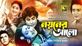 Ami Tomar Duti Chokhe Duti Tara Hoye Thakbo  Samina Chowdhury  Noyoner Alo Movie 1984 [upl. by Nibbor]