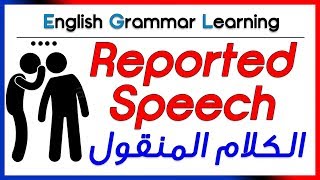 ✔✔ Reported Speech direct amp indirect  الكلام المنقول  المباشر وغير المباشر [upl. by Troth667]